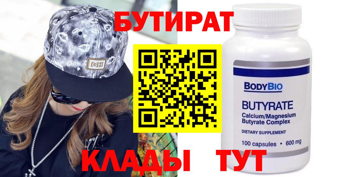Бутират BDO Ирбит