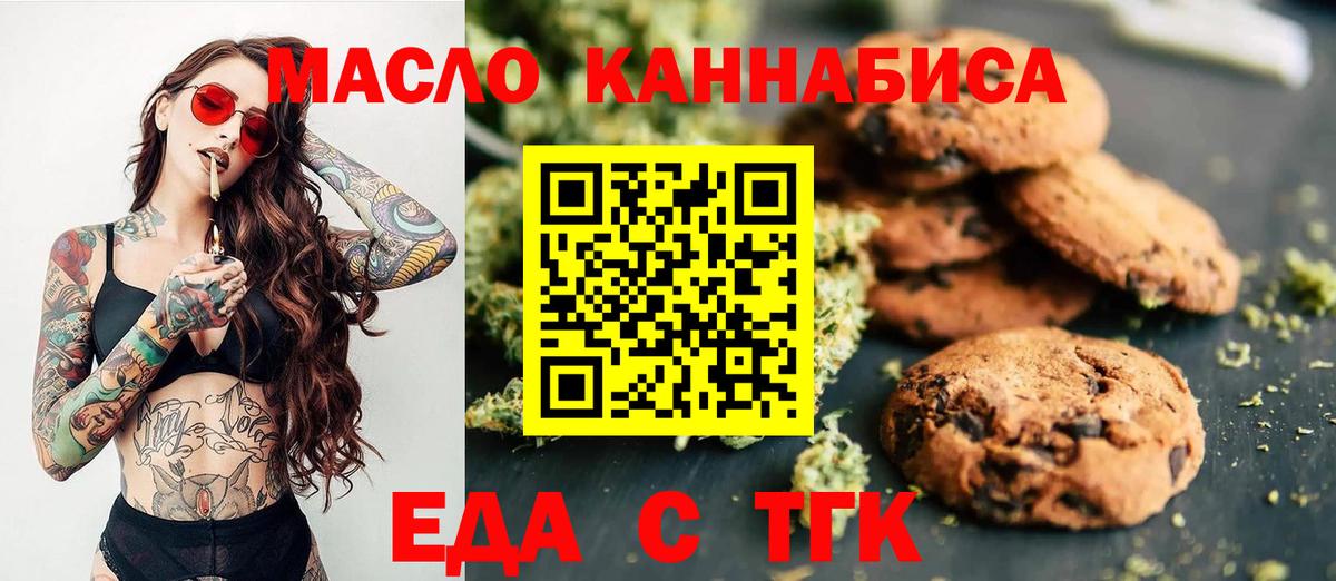 Печенье с ТГК марихуана Ирбит