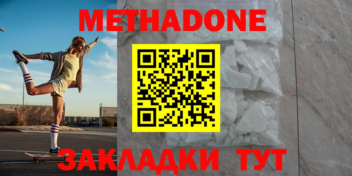 МЕТАДОН methadone  МЕТАДОН белоснежный  Ирбит  Вход с VPN 